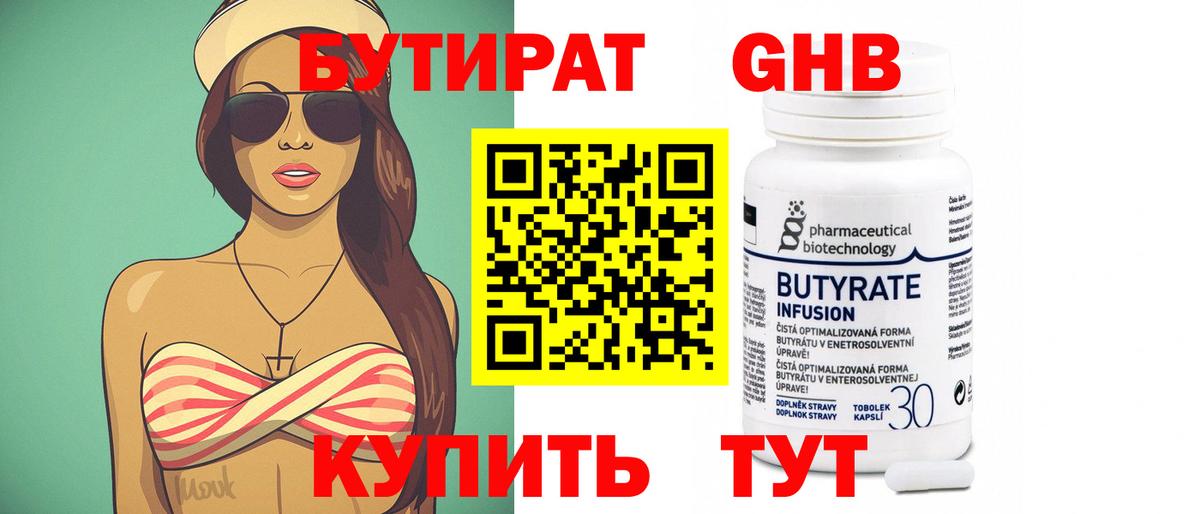 Бутират бутик Канск