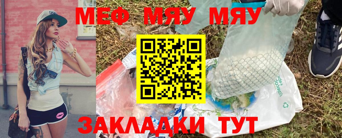 Мефедрон VHQ  МЕФ  МЯУ-МЯУ  Канск  Мефедрон mephedrone  Вход с VPN 